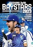 2023保存版 横浜DeNAベイスターズ