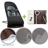 【今治タオルブランケットセットBL】babybjorn(ベビービョルン) バウンサー バランス ソフト ブラック／ダークグレー （バウンサーカバー ブルーストライプ）