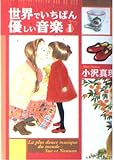 世界でいちばん優しい音楽 1 (講談社漫画文庫 お 4-1)