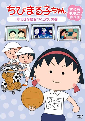 ちびまる子ちゃんシリーズの商品一覧 6ページ目 Oricon News