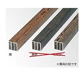 タカショー エバーバンブー　庭扉シリーズオプション 扉吊元用柱 焼60(3層)・2100　60×60×L2100mm　トリプルフォーロー