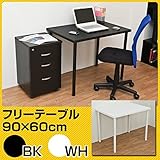 フリーテーブル 90cm幅 奥行き60cm ブラック デスク 机 テーブル マルチユース 型番 :ty9060bk 09K