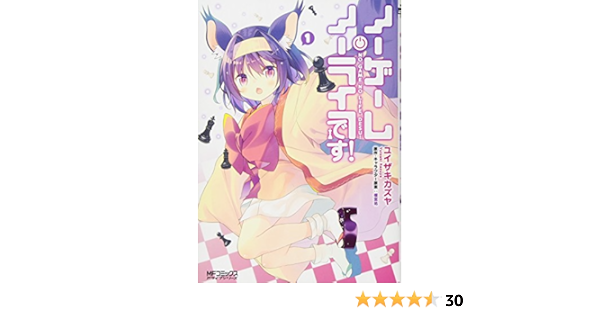 ノーゲーム ノーライフ です 1 Mfコミックス アライブシリーズ ユイザキカズヤ 榎宮 祐 本 通販 Amazon