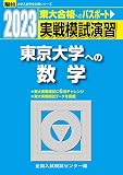 2023-東京大学への数学 (駿台大学入試完全対策シリーズ)