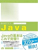 実践マスター Java