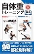 自体重トレーニング事典