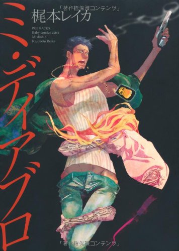 ミ・ディアブロ