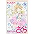 CLAMP「カードキャプターさくら クリアカード編(5)」