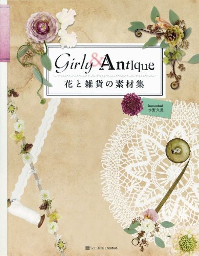 花と雑貨の素材集 Girly & Antique