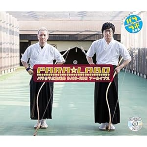 DJCD-ROM「パラ☆ラボ放送局 アーカイブス」