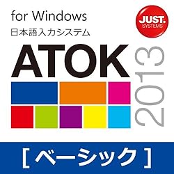 ATOK 2013 for Windows (ベーシック) DL版 [ダウンロード]