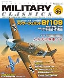 MILITARY CLASSICS (ミリタリー・クラシックス)Vol.86(2024年夏号)