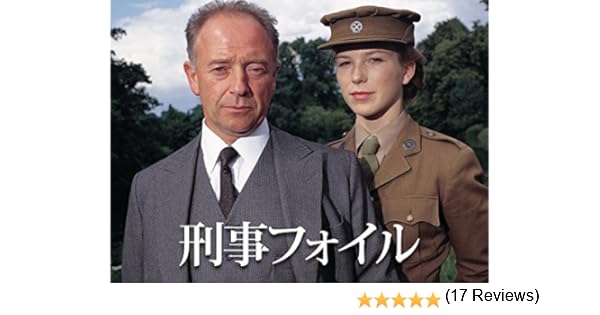 Amazon Co Jp 刑事フォイルを観る Prime Video