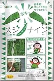 えんどう 種子 スジナイン 20ml
