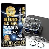 対応 iPhone 15 Pro カメラフィルム iPhone 15 Pro Max カメラ保護 素材旭硝子製 高透過率 硬度9H 3眼レンズ保護 露出オーバー 貼り付け簡単 キズ防止 防塵 アイフォン15 プロ マックス カメラカバー アイフォン15プロマックス レンズフィルム【2枚入り-黒縁取り】