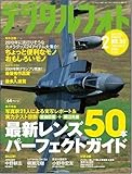 デジタルフォト 2010年 02月号 [雑誌]