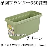 菜園深型プランター#650　グリーン　深型タイプ