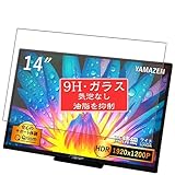 Sukix ガラスフィルム 、 YAMAZEN 山善 QMM-140 14インチ モニター 向けの 有効表示エリアだけに対応 強化ガラス 保護フィルム ガラス フィルム 液晶保護フィルム シート シール 専用（非 ケース カバー ）