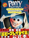 Poppy Playtime（ポピープレイタイム） 公式ストーリーブック
