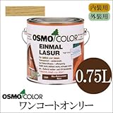オスモカラー ワンコートオンリー 1233ヘムロックファー 0.75L
