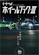 モーターヘッド・ホイールブック Vol.3 モーターヘッド別冊