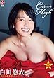白川悠衣 Career High [DVD]