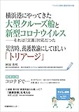 子どもと健康111号 トリアージ 緊急企画コロナ下で・・・