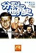 燃え続けた20世紀 分裂の世界史―かくてエゴ剥き出しの時代が始まった (祥伝社黄金文庫)
