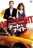 デート＆ナイト [DVD]