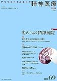 精神医療 no.69