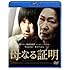 母なる証明(Blu-ray)