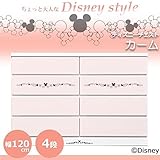 ちょっと大人なディズニースタイル　ディズニーチェスト　カーム　幅120cm・4段　パステルピンク・120-4LC