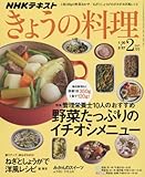 NHKテキスト きょうの料理 2017年 02 月号 [雑誌]