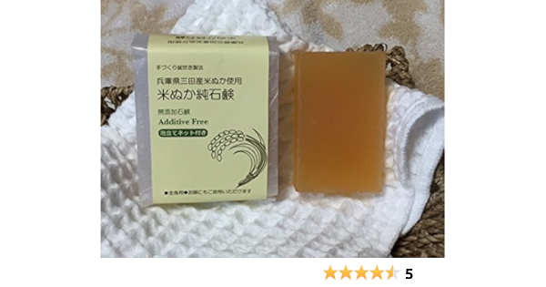 Amazon 米ぬか純石鹸 兵庫県三田産米ぬか使用 兵庫県三田市ふるさと納税の返礼品に選出されました 天使の石鹸 固形せっけん 通販