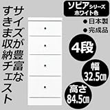 ソピア　サイズが豊富なすきま収納チェスト　ホワイト色　4段　幅32.5cm 【送料無料】（チェスト、引き出し、キャビネット、ラック、収納ボックス、