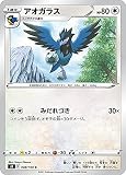 ポケモンカードゲーム S8 088/100 アオガラス 無 (C コモン) 拡張パック フュージョンアーツ