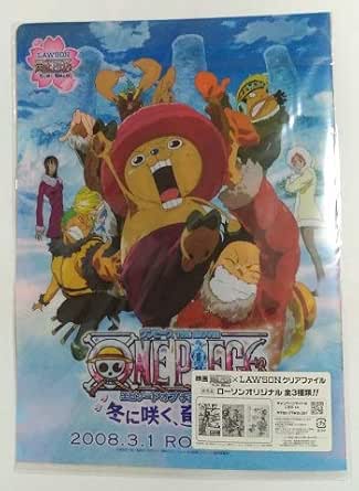 Amazon ローソン限定 劇場版 映画 ワンピース クリアファイル エピソードオブ チョッパー 冬に咲く奇跡の桜 アニメ 萌えグッズ 通販