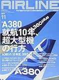 AIRLINE (エアライン) 2017年11月号
