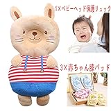 ベビー ヘルメット 赤ちゃんごっつん防止安全リュック 3足膝パッド付き 肩紐調節可 後頭部を保護 怪我防止 歩く練習ヘッドパッド 出産祝い 贈り物 子供 キッズ 乳幼児用 (ウサギ)