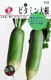 フクカエン ビタミン大根の種（タネ）