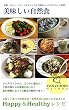 美味しい自然食: Evolve Body Method Food