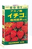 アミノール イチゴ専用肥料 400g
