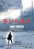 �e���y�X�g SADO TEMPEST
