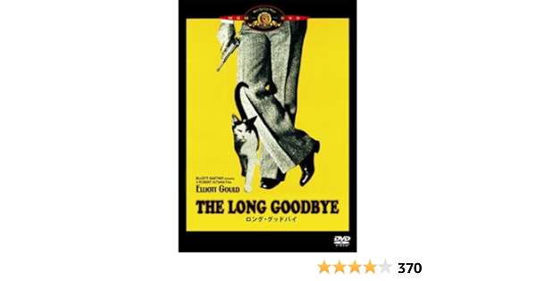 Amazon ロング グッドバイ Dvd 映画