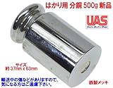 分銅 単体 500g 0.5kg はかり 秤用 測定器 おもり 天秤 てんびん