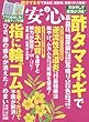 安心 2018年 5月号