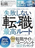 【完全ガイドシリーズ406】転職完全ガイド (100％ムックシリーズ)