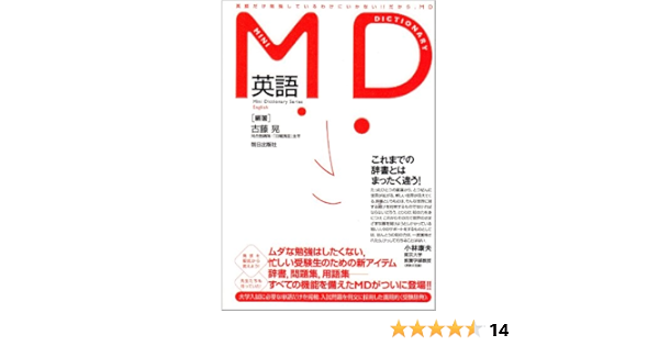Md英語 Mdシリーズ 古藤 晃 本 通販 Amazon