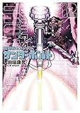 機動戦士ガンダム サンダーボルト コミック 1-12巻セット