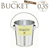 トタン製ミニバケツ　取っ手付き　容量0.35L